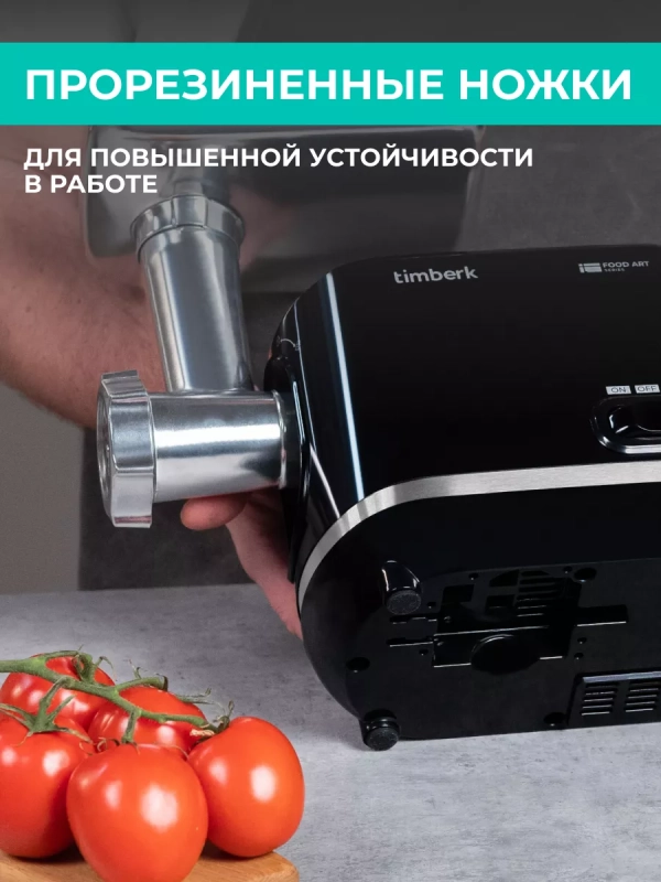 Мясорубка электрическая с насадками и овощерезкой T-MG45M03 Мясорубка электрическая с насадками и овощерезкой T-MG45M03