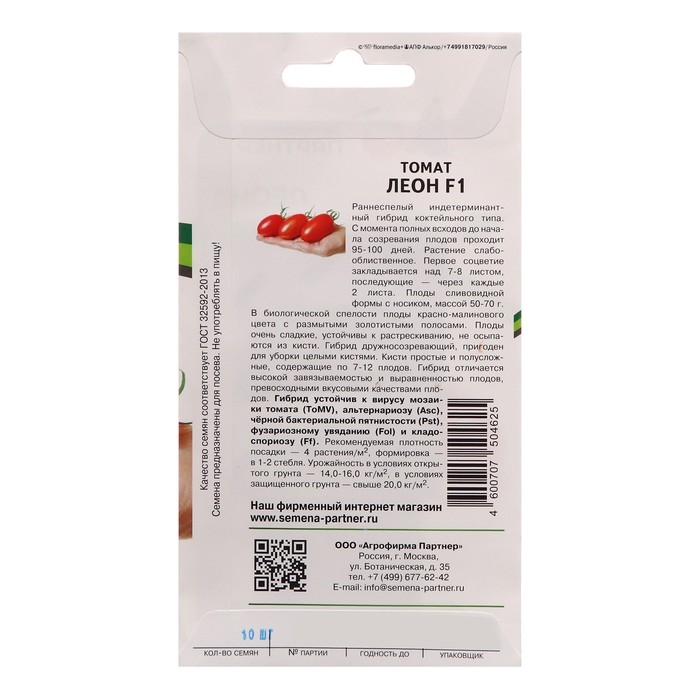 Семена томат Семена томат "Леон" F1, 10 шт.