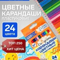 Карандаши Calligrata, цветные, 24 цвета, эконом, шестигранные, пластиковые
