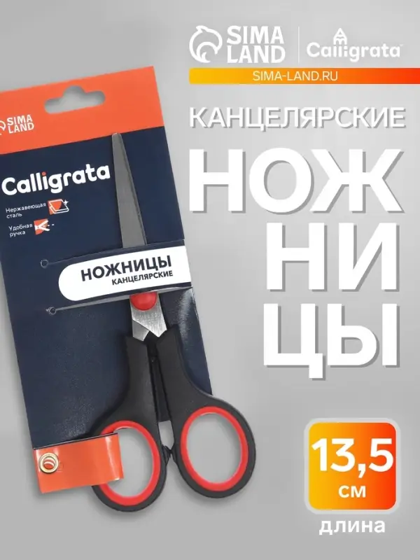 Ножницы 14.0 см (&plusmn;0.5 см) &laquo;Стандарт&raquo;, пластиковые ручки, европодвес