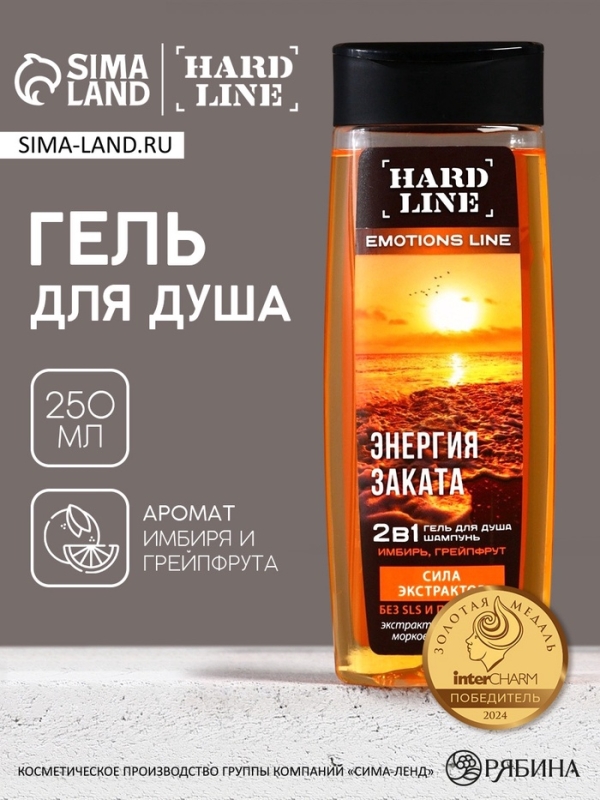 Гель для душа и шампунь 2 в 1 «Сила экстрактов», 250 мл, аромат имбирь и грейпфрут, HARD LINE Гель для душа и шампунь 2 в 1 «Сила экстрактов», 250 мл, аромат имбирь и грейпфрут, HARD LINE