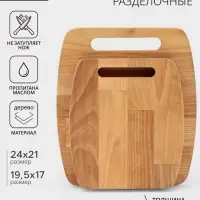 Набор разделочных досок, 2 шт., 24&times;21 см, 19.5&times;17 см, дерево берёза, пропитаны минеральным маслом