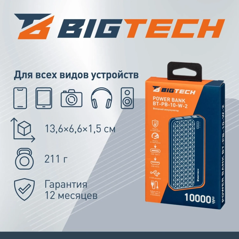 Внешний аккумулятор BigTech (BT-PB-10-W-2) 10000 mAh белый