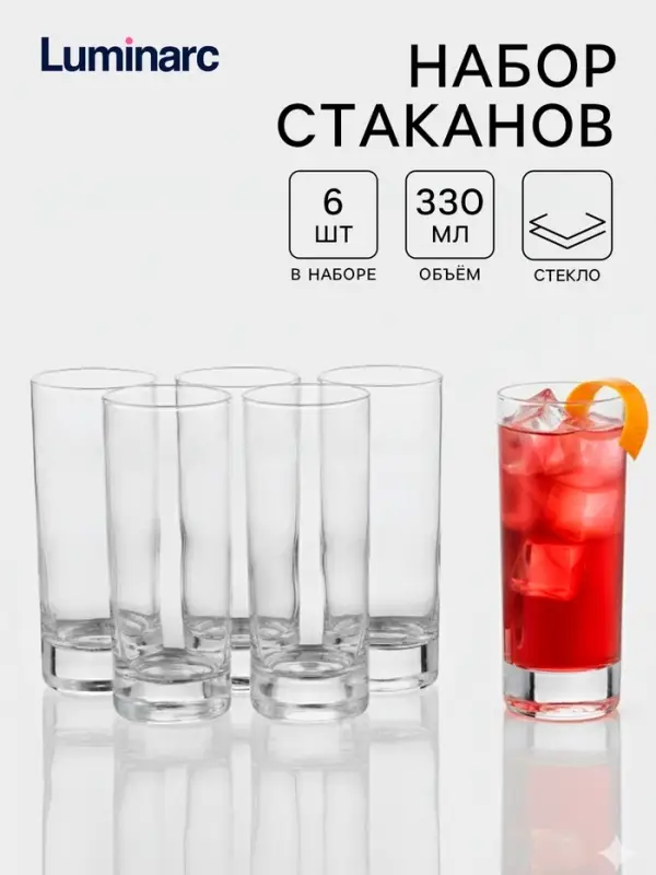 Набор стаканов Luminarc Island, 330 мл, 6 шт., стекло, прозрачный