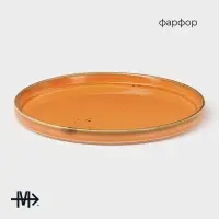 Тарелка Magistro &laquo;Церера&raquo;, d=20 см, с бортиком, фарфор, оранжевая