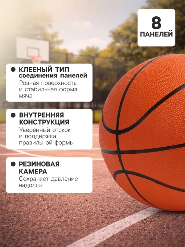 Мяч баскетбольный MINSA CSC 013, клееный, 8 панелей, р. 7, резина, резиновая камера