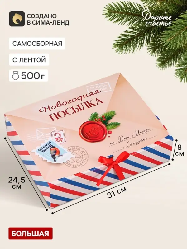 Коробка подарочная складная &laquo;Новогодняя почта&raquo;, 31&times;24.5&times;8 см