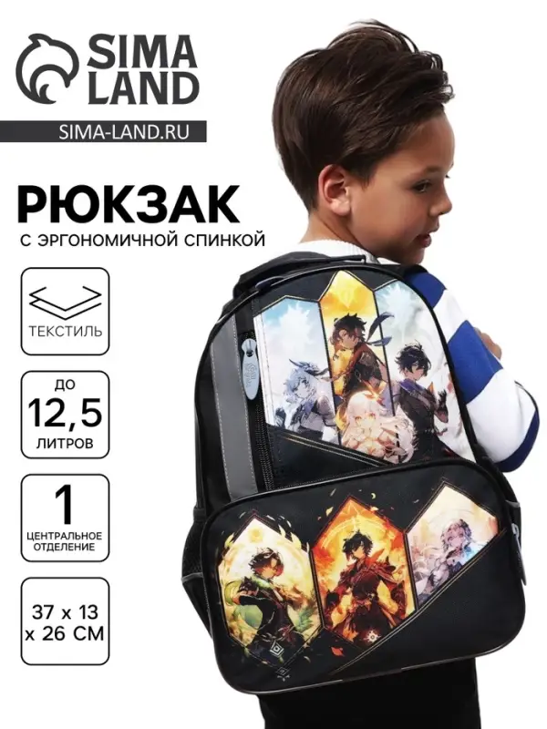 Рюкзак школьный, эргономичная спинка, 37&times;26&times;13 см &laquo;Аниме игра&raquo;