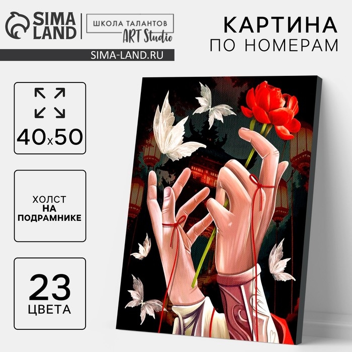 Картина по номерам на холсте с подрамником «Руки с цветком», 40 х 50 см Картина по номерам на холсте с подрамником «Руки с цветком», 40 х 50 см