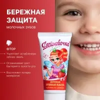 Детская зубная паста &laquo;Весна&raquo; со вкусом клубники со сливками, 75 г