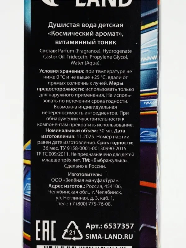 Душистая вода для мальчиков &laquo;Космический аромат&raquo;, аромат витаминный тоник, 30 мл