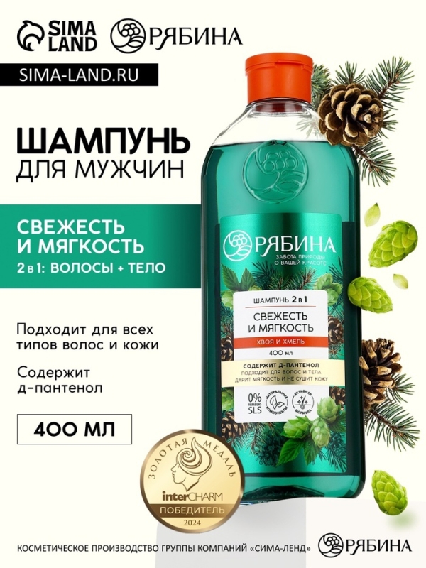 Мужской шампунь 2 в 1, 400 мл Мужской шампунь 2 в 1, 400 мл