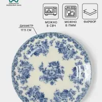 Тарелка Добрушский завод &laquo;Версаль&raquo;, d=17.5 см, фарфор, белая, синяя