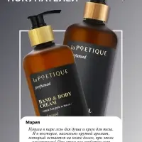 Гель для душа парфюмированный laPOETIQUE, 500 мл, аромат Oud wood