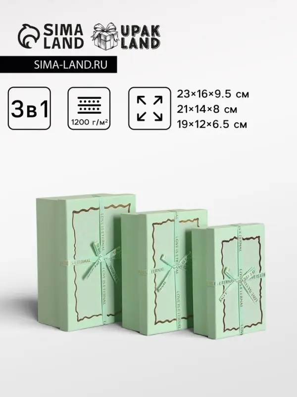 Набор подарочных коробок 3 в 1 прямоугольные с бантом, мятный, 23&times;16&times;9.5; 21&times;14&times;8; 19&times;12&times;6.5 см