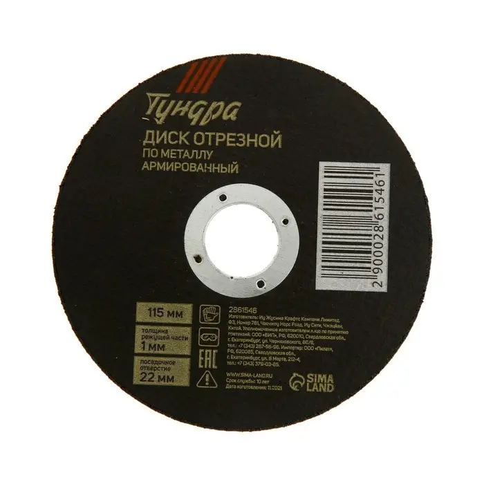 Круг отрезной по металлу ТУНДРА, армированный, 115×1.0×22 мм Круг отрезной по металлу ТУНДРА, армированный, 115×1.0×22 мм