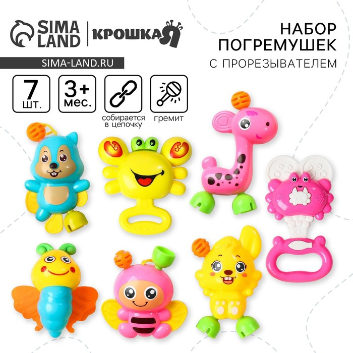 Набор погремушек «Собери меня», 7 шт., яркие цвета, Крошка Я Набор погремушек «Собери меня», 7 шт., яркие цвета, Крошка Я