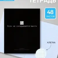 Предметная тетрадь по алгебре Calligrata &laquo;На Чёрном&raquo;, 48 листов, в клетку, со справочным материалом, обложка из мелованного картона