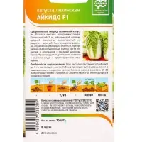 Семена Капуста пекинская &laquo;Айкидо&raquo;, F1, 15 шт., &laquo;Агрос&raquo;