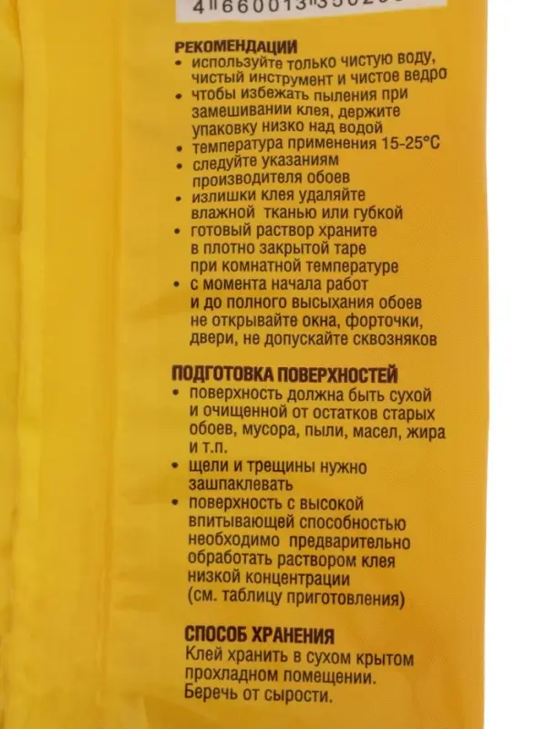 Клей обойный Quality, универсальный, мягкая упаковка, 200 г