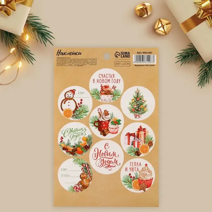 Наклейки новогодние бумажные «Счастья в Новом году», на подарки, 14 х 21 см