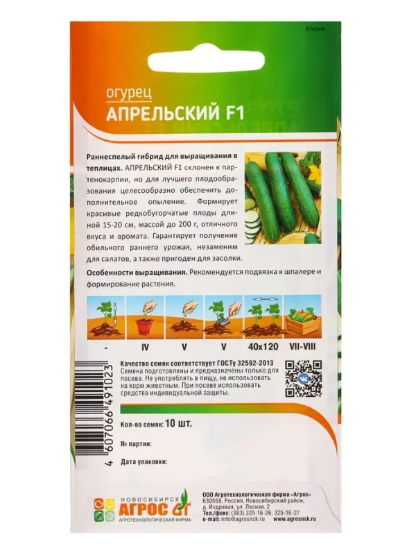 Семена Огурец Семена Огурец "Апрельский" F1 10 шт