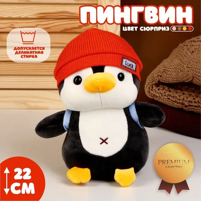 Мягкая игрушка &laquo;Пингвин&raquo;, в шапке, МИКС