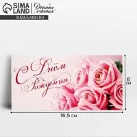 Конверт для денег «С Днем Рождения», 16.5×8 см
