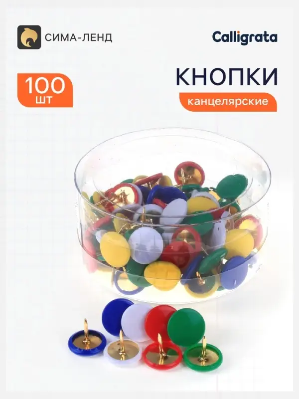Кнопки канцелярские, 12 мм, с цветной пластиковой головкой, в пластиковой коробке, 100 шт.