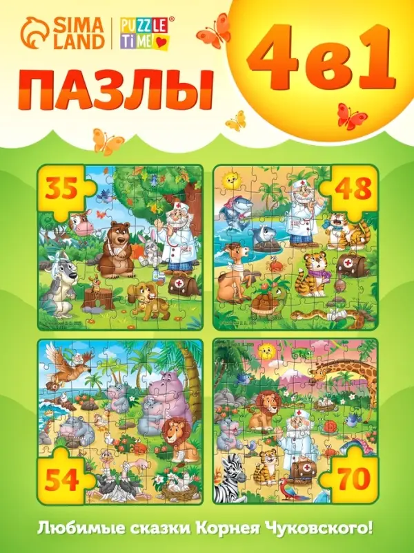 Пазлы 4 в 1 &laquo;Айболит&raquo;