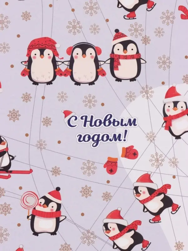 Бумага упаковочная новогодняя глянцевая &laquo;С Новым годом&raquo;, 70&times;100 см, 1 лист