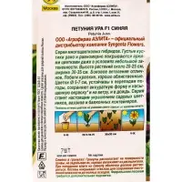 Семена цветов Петуния Ура F1 синяя (драже в пробирке) Спецсерия Syngenta, Ц/П,7 шт. Семена цветов Петуния Ура F1 синяя (драже в пробирке) Спецсерия Syngenta, Ц/П,7 шт.