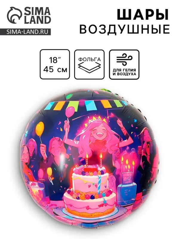 Воздушный шар фольгированный 18 Воздушный шар фольгированный 18" «Аниме. Праздник», круг