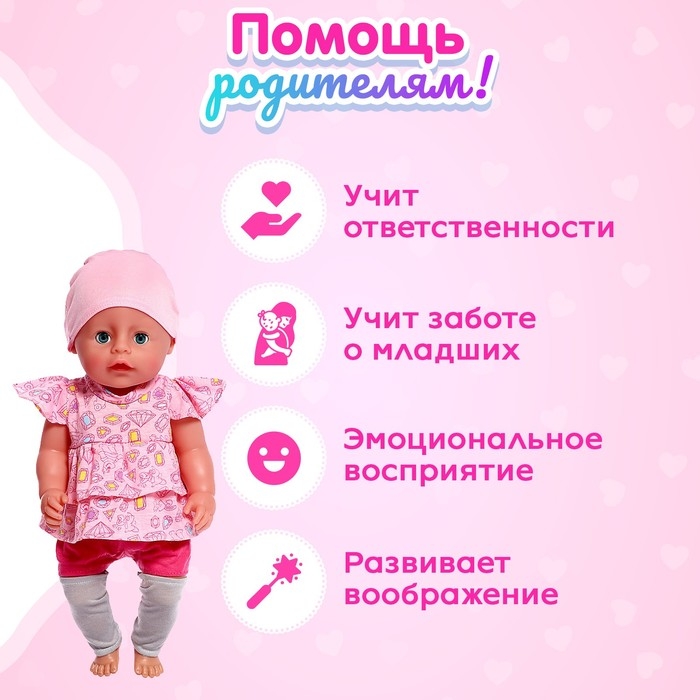 Пупс функциональный «Мой малыш», пьёт, писает, с аксессуарами