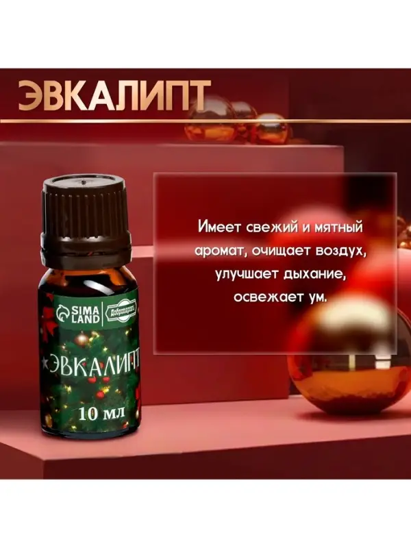 Новогодний набор эфирных масел &laquo;Веселого Нового Года!&raquo;, в подарочной коробке, 8 шт. по 10 мл
