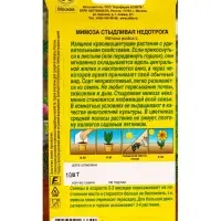 Семена цветов Мимоза Недотрога Мн, Ц/П,10 шт.