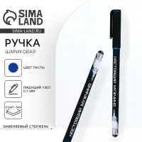 Ручка шариковая, синяя паста 0.7 мм с колпачком пластик софт-тач &laquo;Герой и защитник&raquo;
