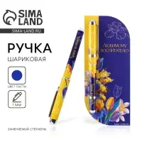 Ручка шариковая, синяя паста, 1 мм, пластик, в открытке &laquo;Любимому воспитателю&raquo;