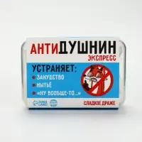 Драже конфеты в таблетнице &laquo;Антидушнин&raquo;, 50 г