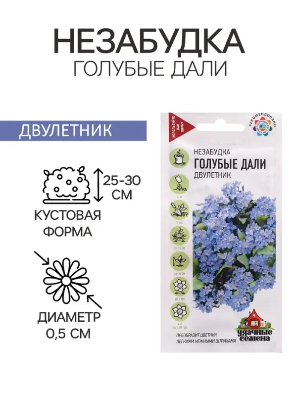 Семена цветов Незабудка "Голубые дали", ц/п,  0,05 г