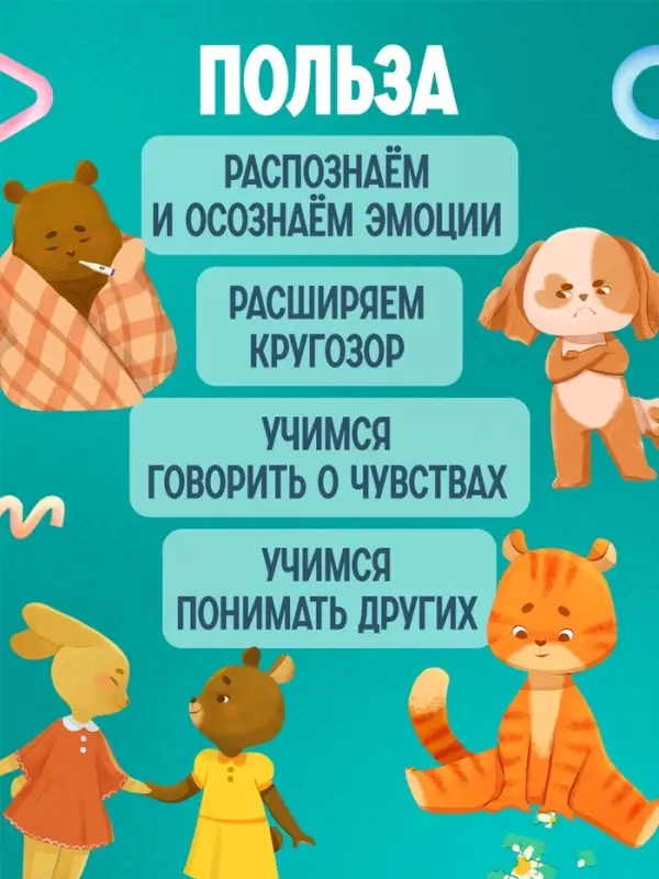 Развивающий набор &laquo;Мои чувства и эмоции&raquo;, 55 карточек, 4+