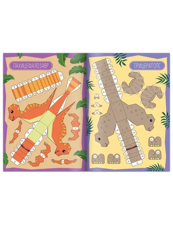 Книга-вырезалка &laquo;Бумажные динозаврики&raquo;, 8 поделок, 20 стр., формат А4