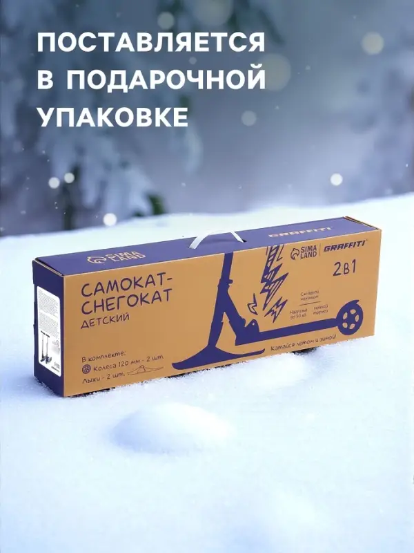 Самокат-снегокат 2 в 1 GRAFFITI Wild Speed