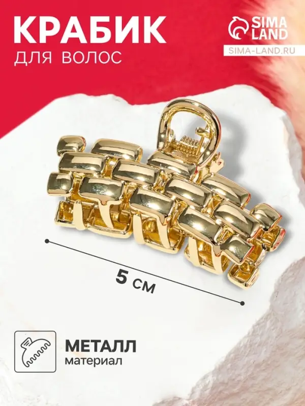 Крабик для волос &laquo;Раон&raquo;, 5 см, золотистый