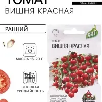 Семена Томат черри &laquo;Вишня красная&raquo;, скороспелый, индетерминантный, 0.05 г, &laquo;Удачные семена&raquo;
