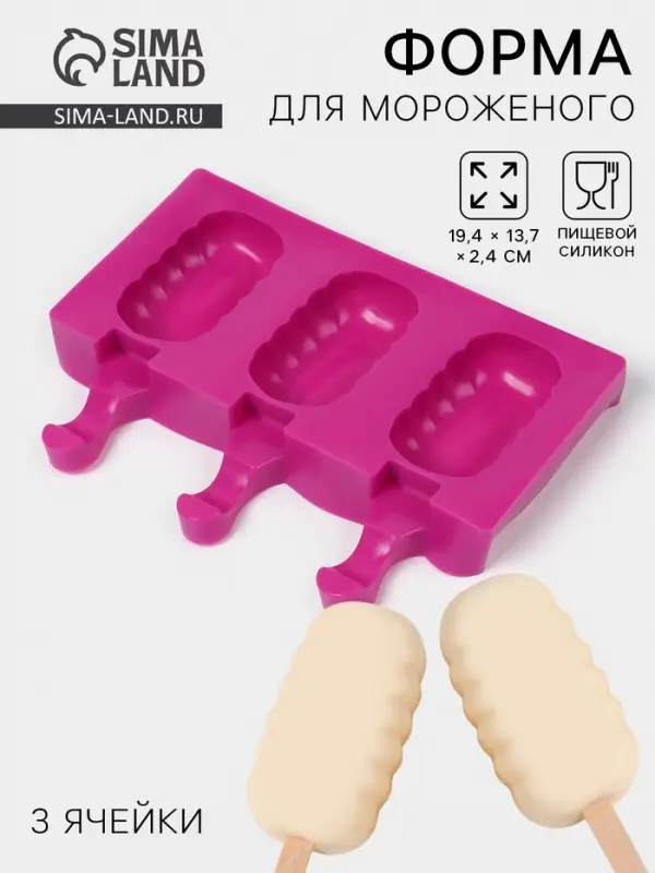 Форма для мороженого &laquo;Эскимо волна&raquo;, силикон, 19.4&times;13 см, 3 ячейки (7&times;4 см), МИКС