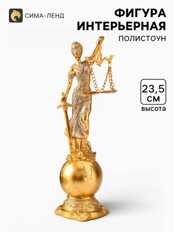 Фигура полистоун &laquo;Фемида - богиня правосудия на шаре&raquo;, под золото, 5.7&times;6&times;23.5 см