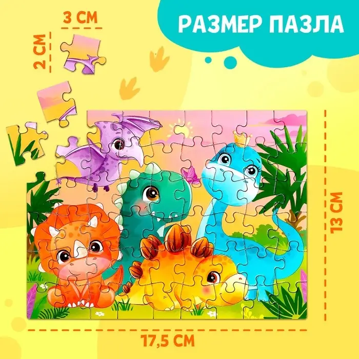 Пазл детский «Милые динозаврики», 54 элемента Пазл детский «Милые динозаврики», 54 элемента