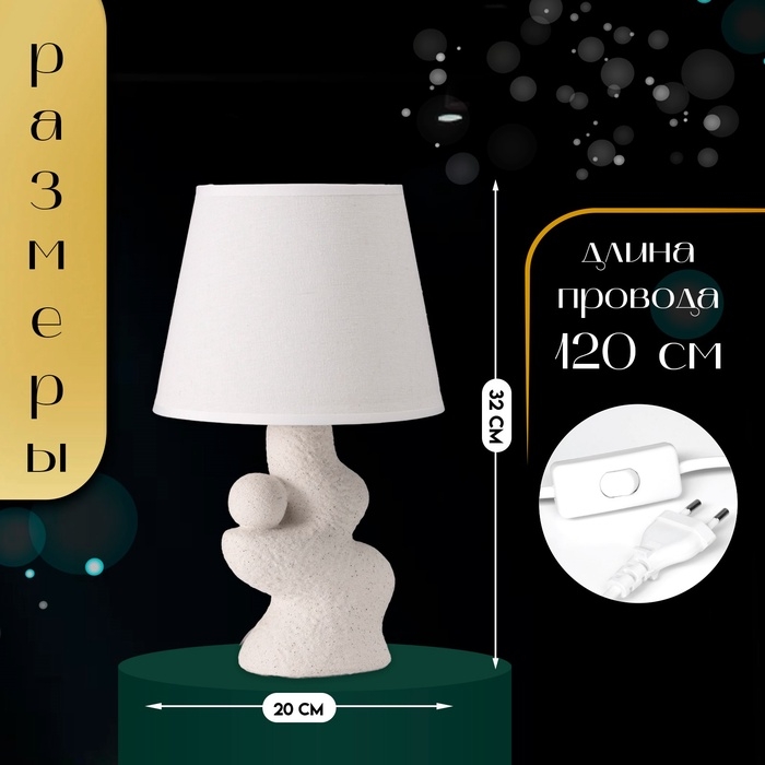 Настольная лампа с абажуром RISALUX «Гряда», 1×40 Вт, Е27, белый, фигурное основание, 20×20×32 см Настольная лампа с абажуром RISALUX «Гряда», 1×40 Вт, Е27, белый, фигурное основание, 20×20×32 см