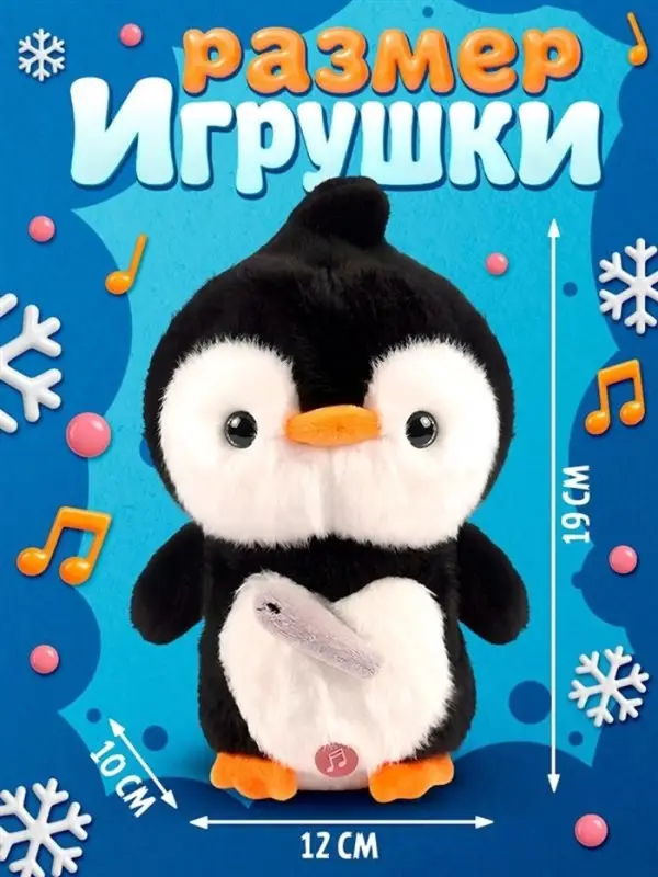Интерактивная игрушка ZABIAKA &laquo;Малыш Пингви&raquo;, звук, свет, повторяет